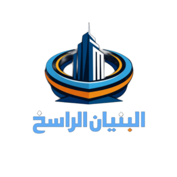 شركة البنيان الراسخ 